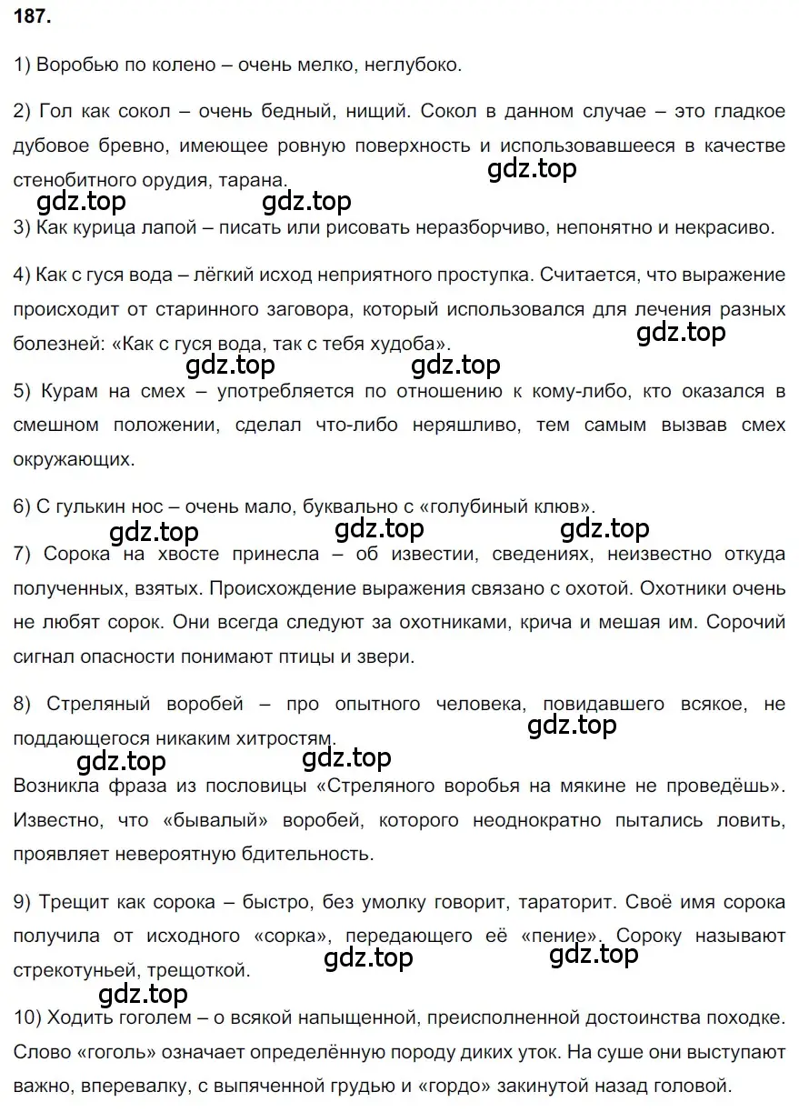 Решение 3. номер 187 (страница 91) гдз по русскому языку 6 класс Баранов, Ладыженская, учебник 1 часть