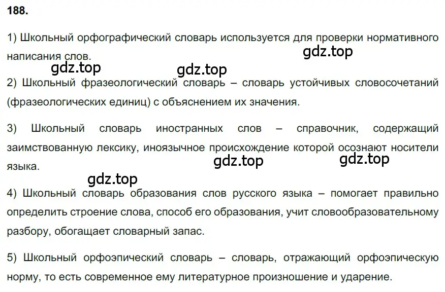 Решение 3. номер 188 (страница 92) гдз по русскому языку 6 класс Баранов, Ладыженская, учебник 1 часть