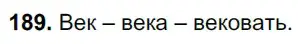 Решение 3. номер 189 (страница 92) гдз по русскому языку 6 класс Баранов, Ладыженская, учебник 1 часть