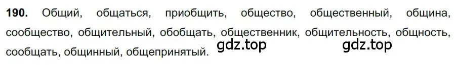 Решение 3. номер 190 (страница 93) гдз по русскому языку 6 класс Баранов, Ладыженская, учебник 1 часть