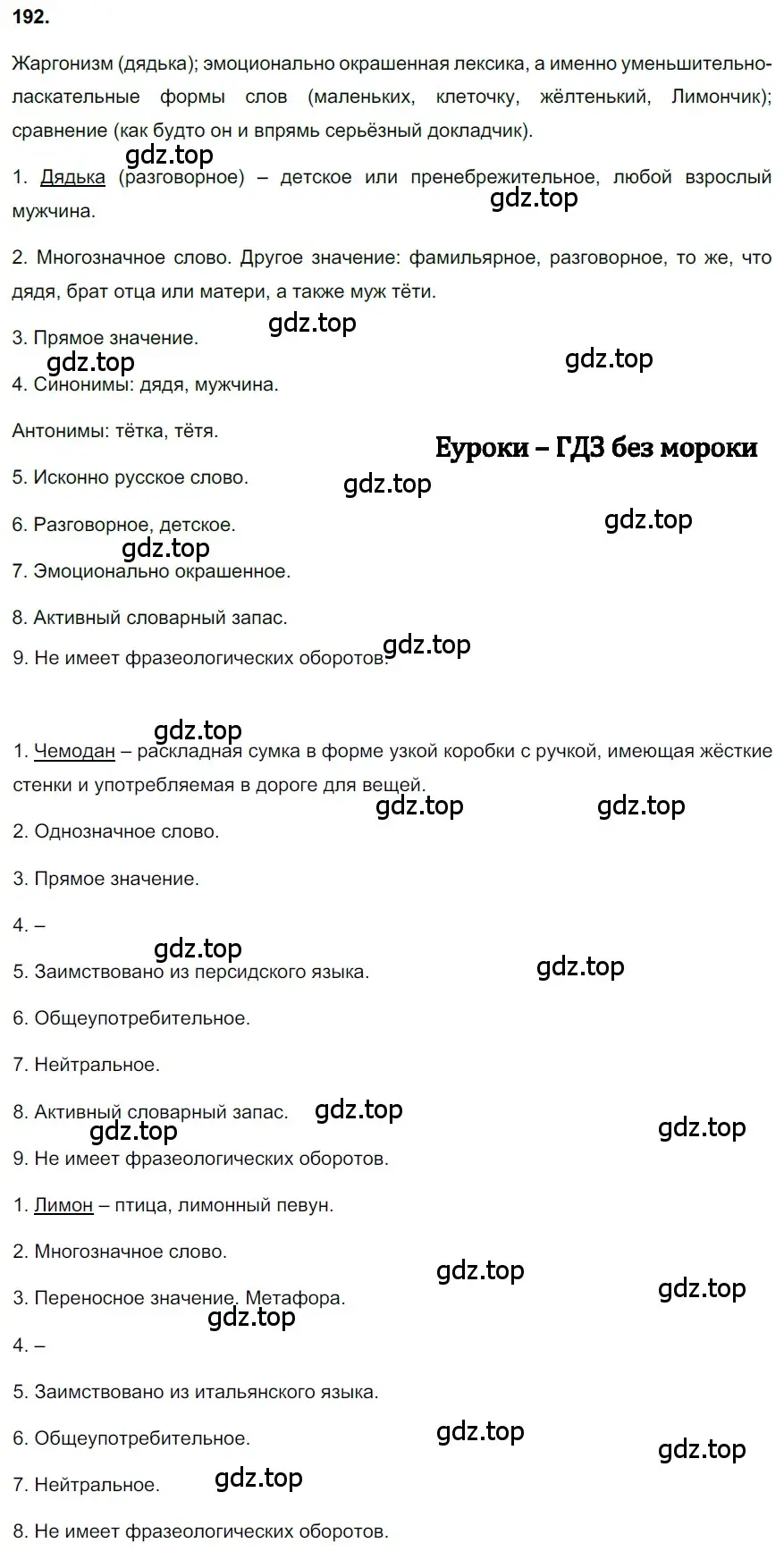 Решение 3. номер 192 (страница 94) гдз по русскому языку 6 класс Баранов, Ладыженская, учебник 1 часть