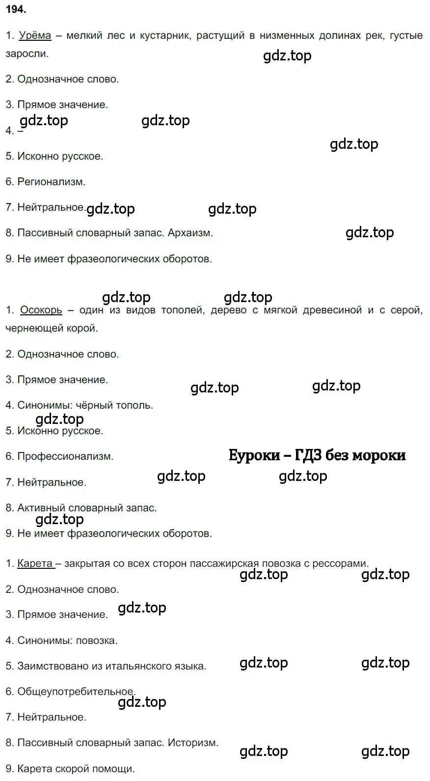 Решение 3. номер 194 (страница 95) гдз по русскому языку 6 класс Баранов, Ладыженская, учебник 1 часть