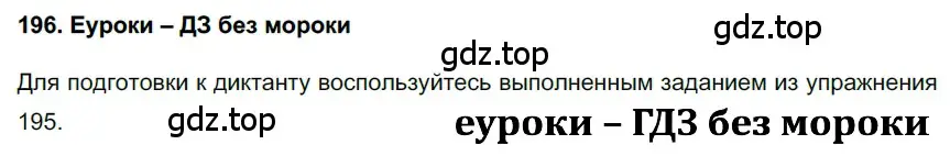 Решение 3. номер 196 (страница 97) гдз по русскому языку 6 класс Баранов, Ладыженская, учебник 1 часть