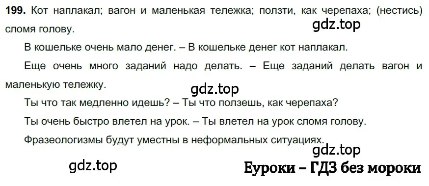 Решение 3. номер 199 (страница 97) гдз по русскому языку 6 класс Баранов, Ладыженская, учебник 1 часть