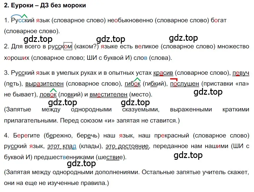 Решение 3. номер 2 (страница 4) гдз по русскому языку 6 класс Баранов, Ладыженская, учебник 1 часть