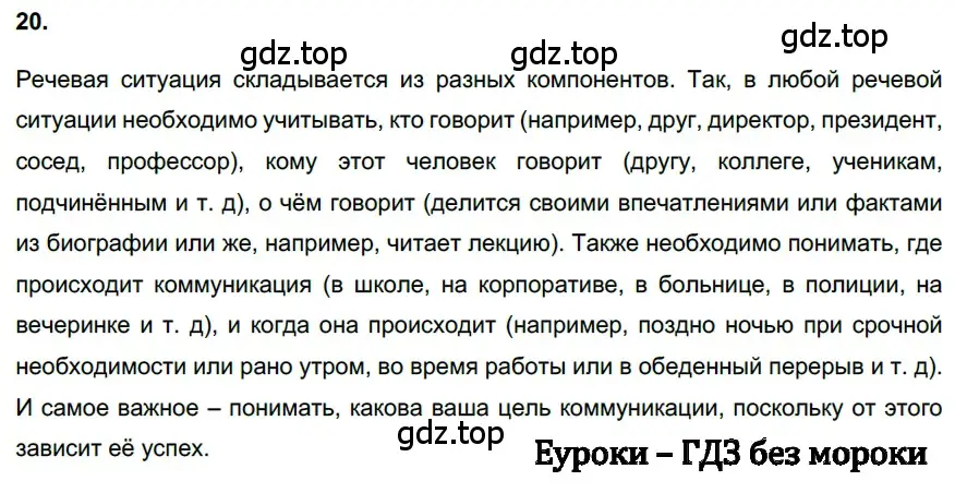 Решение 3. номер 20 (страница 12) гдз по русскому языку 6 класс Баранов, Ладыженская, учебник 1 часть