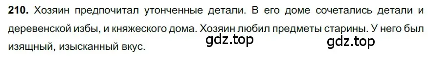 Решение 3. номер 210 (страница 104) гдз по русскому языку 6 класс Баранов, Ладыженская, учебник 1 часть