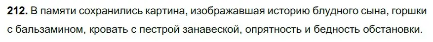 Решение 3. номер 212 (страница 105) гдз по русскому языку 6 класс Баранов, Ладыженская, учебник 1 часть