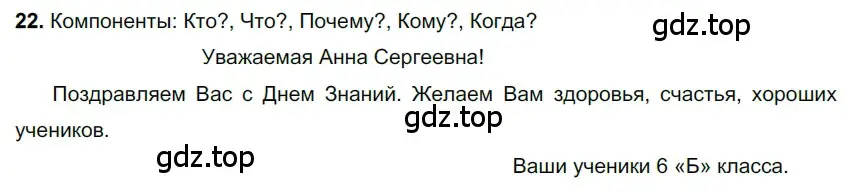 Решение 3. номер 22 (страница 13) гдз по русскому языку 6 класс Баранов, Ладыженская, учебник 1 часть