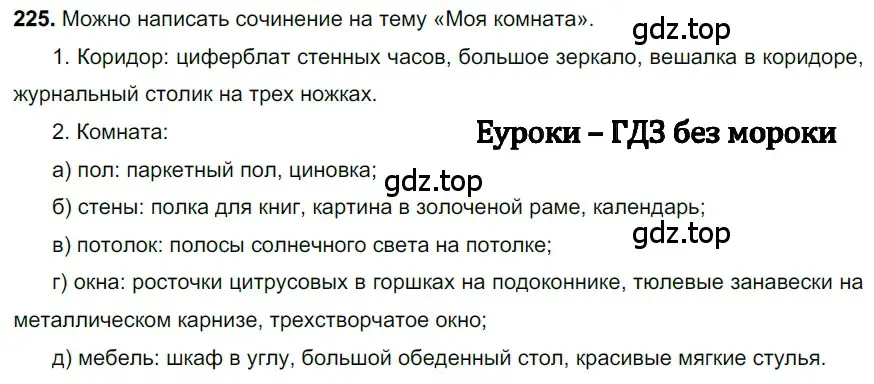 Решение 3. номер 225 (страница 112) гдз по русскому языку 6 класс Баранов, Ладыженская, учебник 1 часть