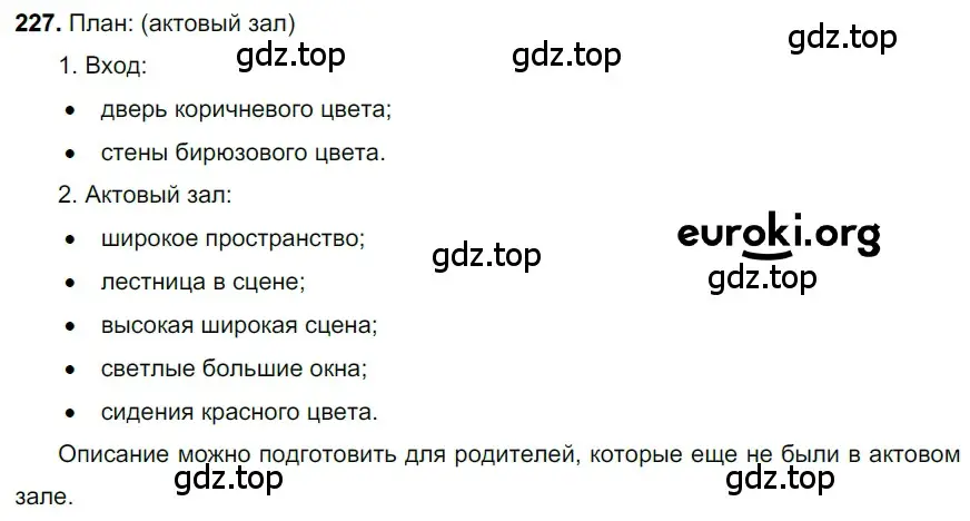 Решение 3. номер 227 (страница 114) гдз по русскому языку 6 класс Баранов, Ладыженская, учебник 1 часть