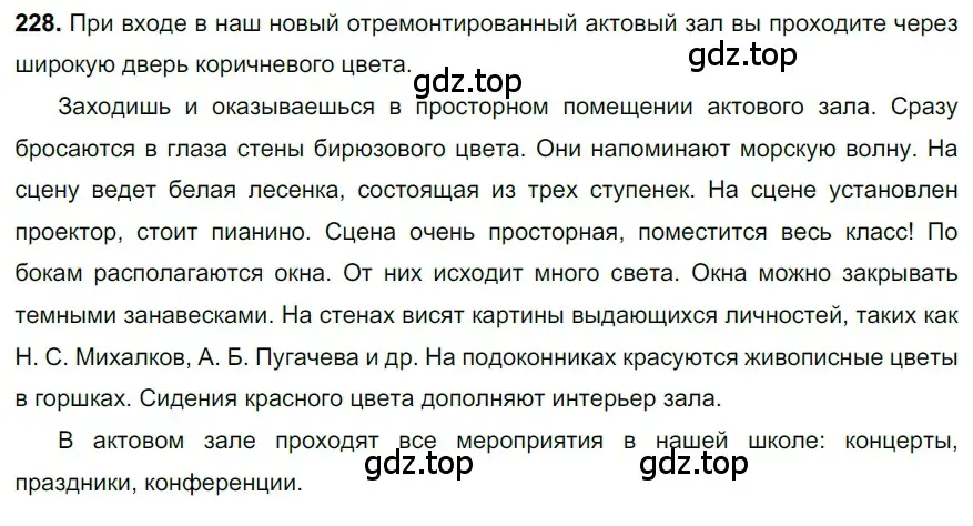 Решение 3. номер 228 (страница 114) гдз по русскому языку 6 класс Баранов, Ладыженская, учебник 1 часть