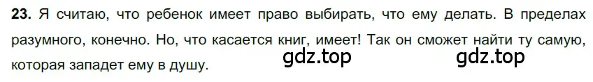 Решение 3. номер 23 (страница 13) гдз по русскому языку 6 класс Баранов, Ладыженская, учебник 1 часть