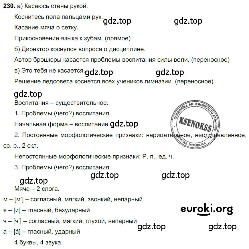 Решение 3. номер 230 (страница 115) гдз по русскому языку 6 класс Баранов, Ладыженская, учебник 1 часть