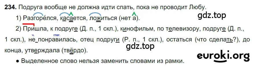 Решение 3. номер 234 (страница 117) гдз по русскому языку 6 класс Баранов, Ладыженская, учебник 1 часть