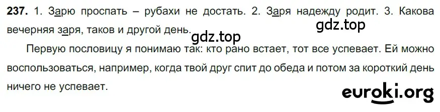 Решение 3. номер 237 (страница 118) гдз по русскому языку 6 класс Баранов, Ладыженская, учебник 1 часть