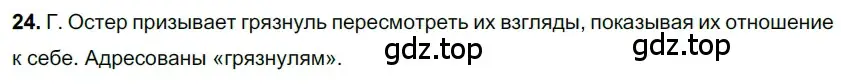 Решение 3. номер 24 (страница 14) гдз по русскому языку 6 класс Баранов, Ладыженская, учебник 1 часть