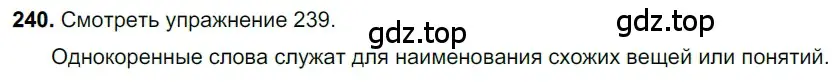 Решение 3. номер 240 (страница 118) гдз по русскому языку 6 класс Баранов, Ладыженская, учебник 1 часть