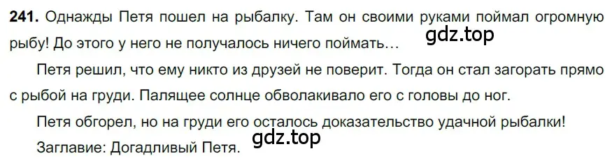 Решение 3. номер 241 (страница 119) гдз по русскому языку 6 класс Баранов, Ладыженская, учебник 1 часть