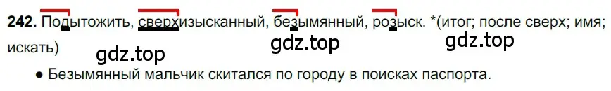 Решение 3. номер 242 (страница 119) гдз по русскому языку 6 класс Баранов, Ладыженская, учебник 1 часть