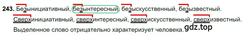 Решение 3. номер 243 (страница 119) гдз по русскому языку 6 класс Баранов, Ладыженская, учебник 1 часть