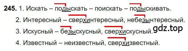 Решение 3. номер 245 (страница 120) гдз по русскому языку 6 класс Баранов, Ладыженская, учебник 1 часть