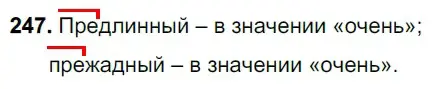 Решение 3. номер 247 (страница 122) гдз по русскому языку 6 класс Баранов, Ладыженская, учебник 1 часть