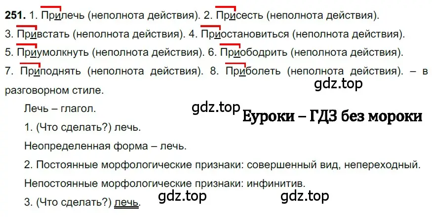 Решение 3. номер 251 (страница 123) гдз по русскому языку 6 класс Баранов, Ладыженская, учебник 1 часть