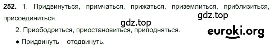 Решение 3. номер 252 (страница 124) гдз по русскому языку 6 класс Баранов, Ладыженская, учебник 1 часть