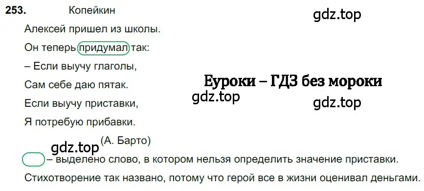 Решение 3. номер 253 (страница 124) гдз по русскому языку 6 класс Баранов, Ладыженская, учебник 1 часть