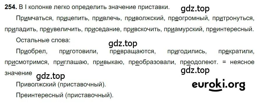 Решение 3. номер 254 (страница 125) гдз по русскому языку 6 класс Баранов, Ладыженская, учебник 1 часть