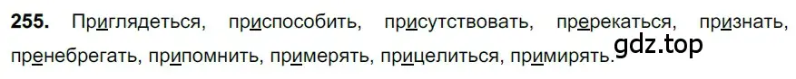 Решение 3. номер 255 (страница 125) гдз по русскому языку 6 класс Баранов, Ладыженская, учебник 1 часть