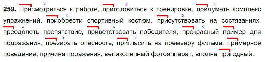 Решение 3. номер 259 (страница 127) гдз по русскому языку 6 класс Баранов, Ладыженская, учебник 1 часть