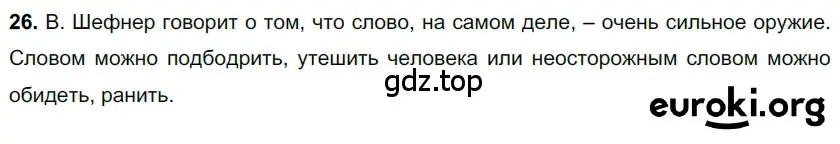 Решение 3. номер 26 (страница 14) гдз по русскому языку 6 класс Баранов, Ладыженская, учебник 1 часть