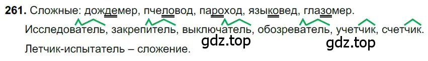 Решение 3. номер 261 (страница 128) гдз по русскому языку 6 класс Баранов, Ладыженская, учебник 1 часть