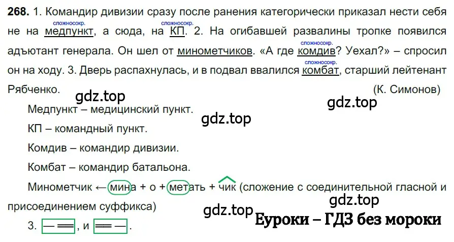 Решение 3. номер 268 (страница 131) гдз по русскому языку 6 класс Баранов, Ладыженская, учебник 1 часть