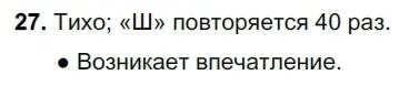 Решение 3. номер 27 (страница 16) гдз по русскому языку 6 класс Баранов, Ладыженская, учебник 1 часть