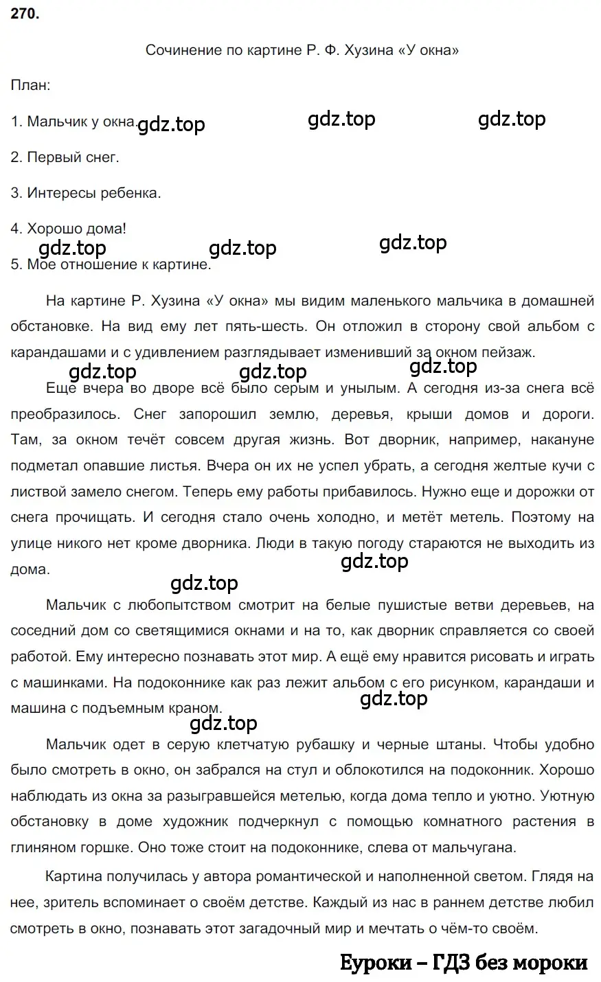 Решение 3. номер 270 (страница 131) гдз по русскому языку 6 класс Баранов, Ладыженская, учебник 1 часть