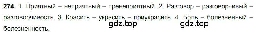 Решение 3. номер 274 (страница 133) гдз по русскому языку 6 класс Баранов, Ладыженская, учебник 1 часть