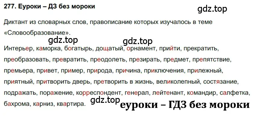 Решение 3. номер 277 (страница 135) гдз по русскому языку 6 класс Баранов, Ладыженская, учебник 1 часть