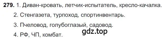 Решение 3. номер 279 (страница 135) гдз по русскому языку 6 класс Баранов, Ладыженская, учебник 1 часть