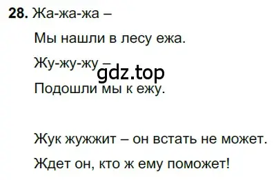 Решение 3. номер 28 (страница 16) гдз по русскому языку 6 класс Баранов, Ладыженская, учебник 1 часть