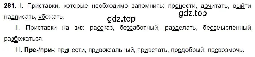 Решение 3. номер 281 (страница 135) гдз по русскому языку 6 класс Баранов, Ладыженская, учебник 1 часть