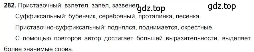 Решение 3. номер 282 (страница 135) гдз по русскому языку 6 класс Баранов, Ладыженская, учебник 1 часть