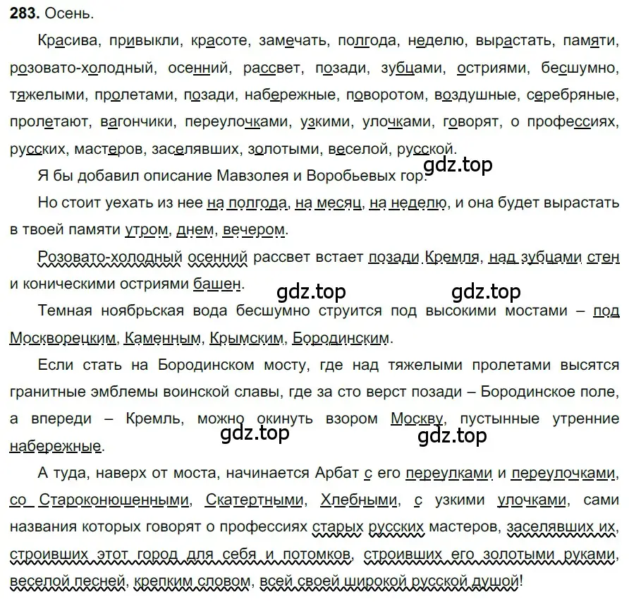 Решение 3. номер 283 (страница 136) гдз по русскому языку 6 класс Баранов, Ладыженская, учебник 1 часть