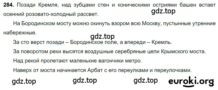 Решение 3. номер 284 (страница 137) гдз по русскому языку 6 класс Баранов, Ладыженская, учебник 1 часть