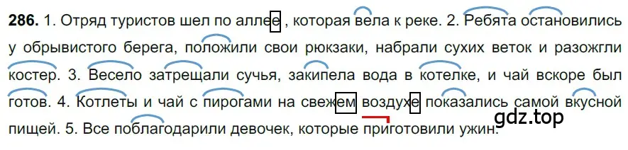 Решение 3. номер 286 (страница 137) гдз по русскому языку 6 класс Баранов, Ладыженская, учебник 1 часть