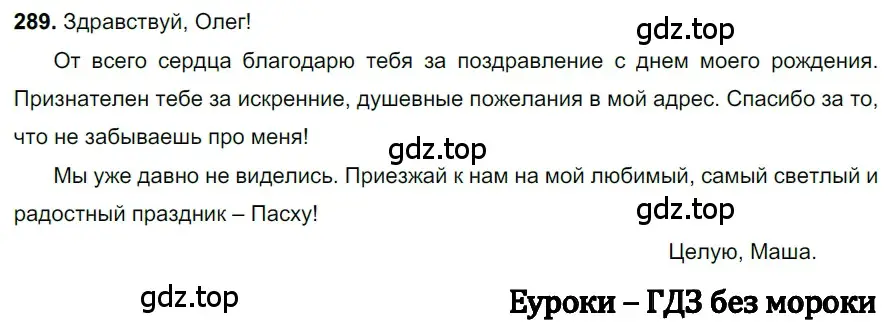 Решение 3. номер 289 (страница 139) гдз по русскому языку 6 класс Баранов, Ладыженская, учебник 1 часть