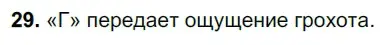 Решение 3. номер 29 (страница 17) гдз по русскому языку 6 класс Баранов, Ладыженская, учебник 1 часть