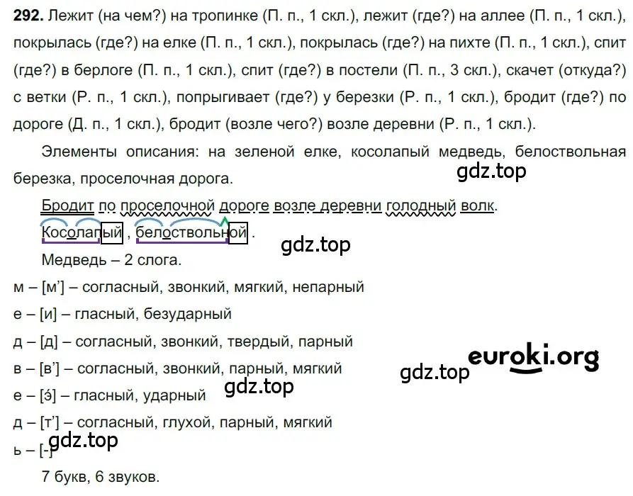 Решение 3. номер 292 (страница 140) гдз по русскому языку 6 класс Баранов, Ладыженская, учебник 1 часть